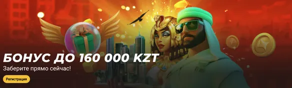 Султан казино Казахстан