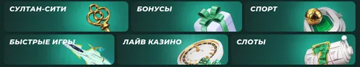Султан казино Казахстан
